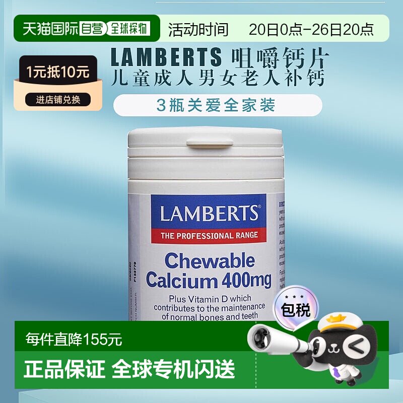 欧洲直邮英国药房LAMBERTS咀嚼钙片补钙儿童成人男女老人补钙3盒