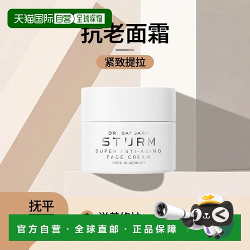 欧洲直邮Dr. Barbara Sturm芭芭拉斯特姆博士抗老化面霜50ml正品