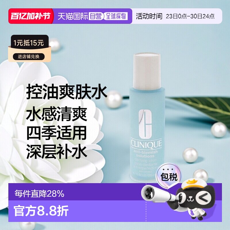 欧洲直邮Clinique倩碧控油去角质爽肤水 200ml 1-2瓶装新款水杨酸