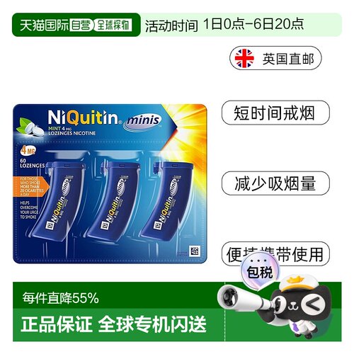 欧洲直邮NIQUITIN小型戒烟薄荷含片降低抽烟欲望4mg60粒尼古丁