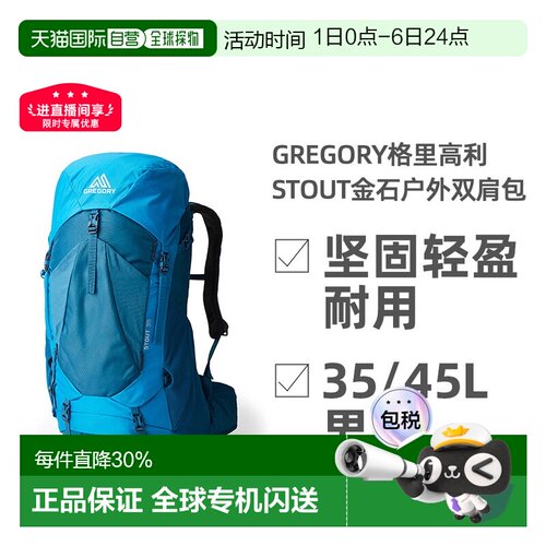 欧洲直邮GREGORY格里高利STOUT金石双肩包户外徒步登山男款大容量