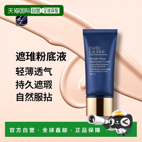 Estee lauder雅诗兰黛 遮瑕粉底液30g 面部身体两用正品