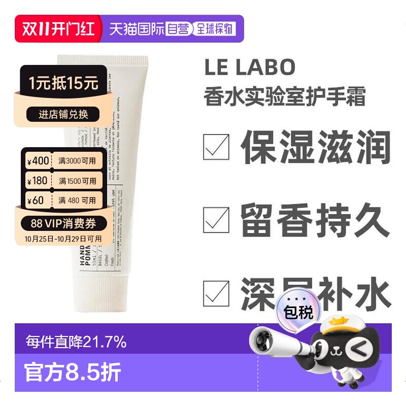 欧洲直邮LELABO香水实验室植纯系列滋润留香持久护手霜55ml正品