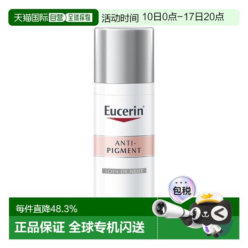 欧洲直邮Eucerin优色林淡斑亮肤夜间护理霜 50ml 减少褐斑亮正品
