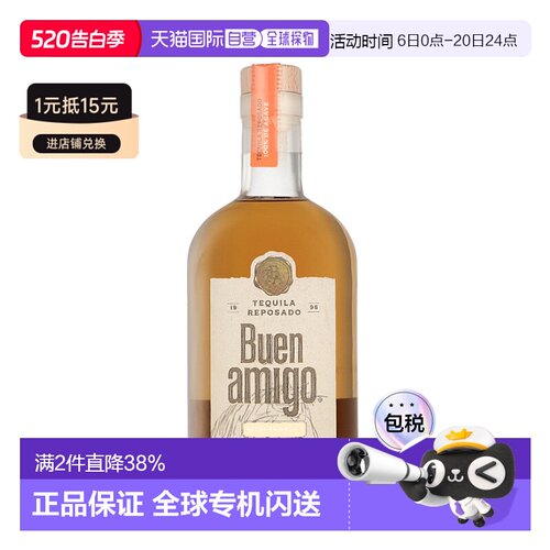 欧洲直邮Buen Amigo Reposado  龙舌兰 38% 酒精度 0.7 升 原装进