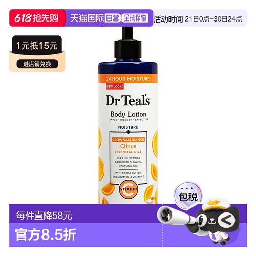 欧洲直邮Dr Teal's维生素C焕亮身体乳保湿舒缓滋养修护柑橘正品