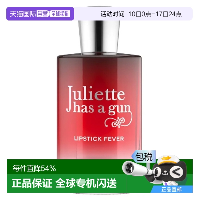 欧洲直邮JulietteHas a gun配枪朱丽叶香水清新自然持久留香100ML
