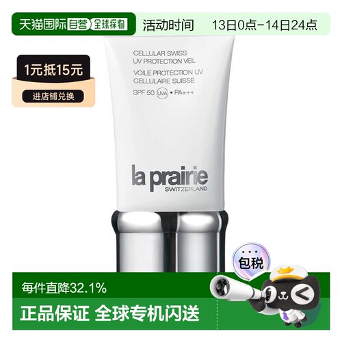 欧洲直邮LA PRAIRIE 莱珀妮轻盈防晒乳液 SPF50 50毫升正品防晒霜