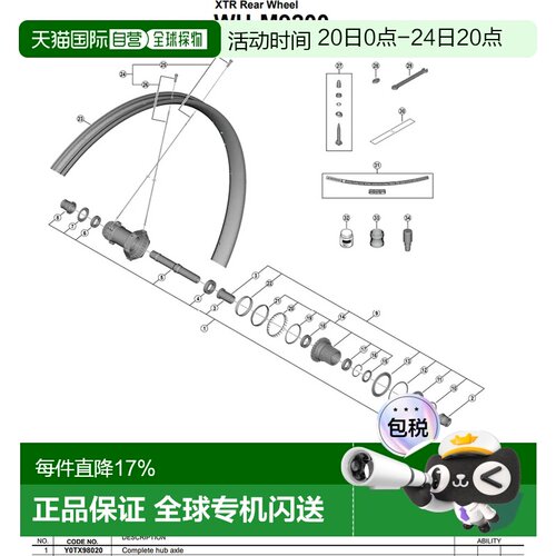 欧洲直邮SHIMANO WH-M9200-TL-R12-B-29 Y0TX98020 花鼓轴