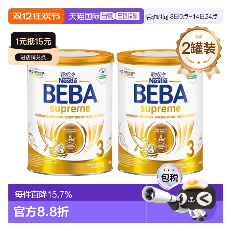 2罐雀巢BEBA至尊3段奶粉