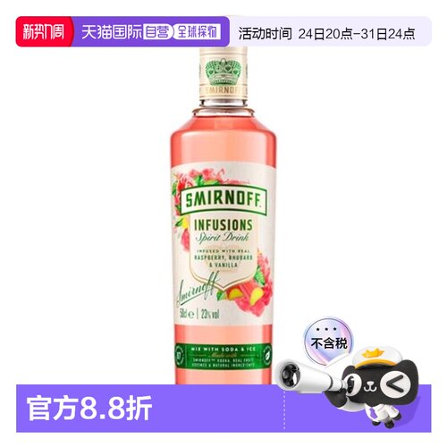 欧洲直邮斯米诺Smirnoff树莓大黄香草风味低度蒸馏酒500ml英国进