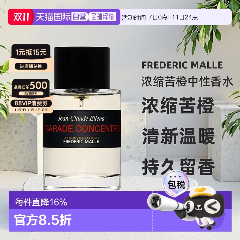 欧洲直邮馥马尔FREDERIC MALLE浓缩苦橙中性香水50/100ml EDP正品