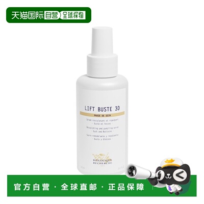欧洲直邮Biologique Recherche原液之谜3D臀胸紧致精华 100ml正品