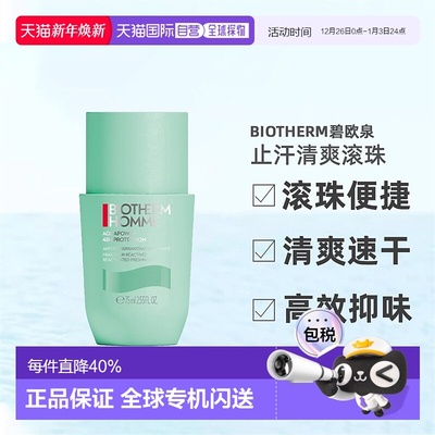欧洲直邮Biotherm碧欧泉水动力止汗清爽滚珠75ml除臭止汗户外正品