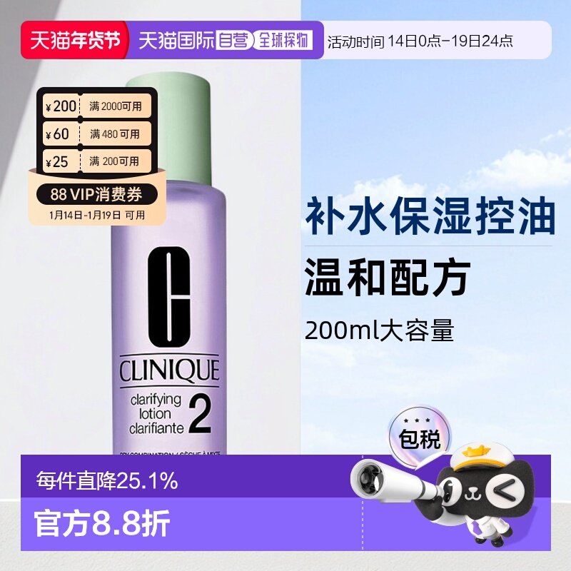 欧洲直邮Clinique倩碧明肌水2号爽肤水200ml控油温和清爽正品