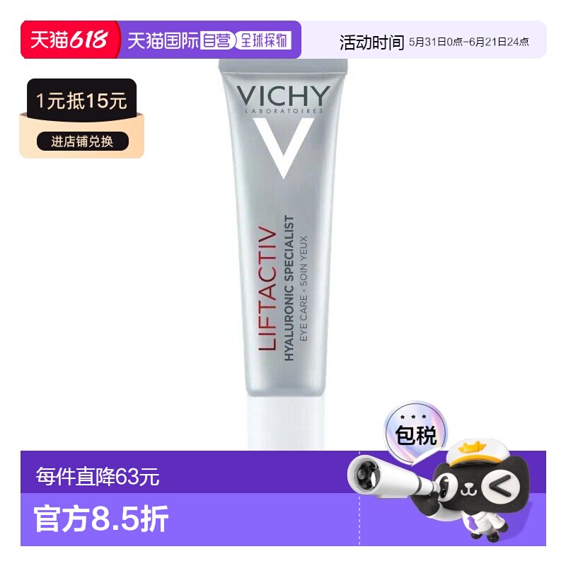 欧洲直邮Vichy/薇姿Liftactiv抗皱紧致眼霜15ml/支 抚皱减少浮肿