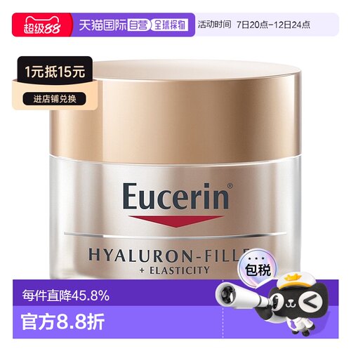 欧洲直邮Eucerin优色林透明质酸弹力夜霜50ml滋养水润保湿亮正品