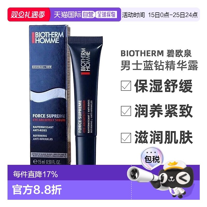 欧洲直邮BIOTHERM碧欧泉 男士蓝钻润养紧致眼部精华露15ml淡正品