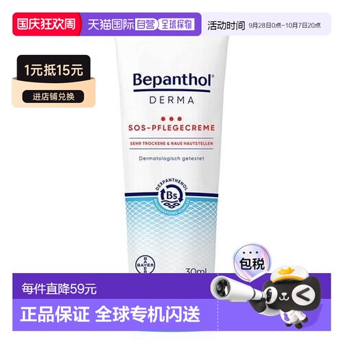 欧洲直邮德国药房Bepanthol拜耳贝乐欣B5特干粗糙急救护理膏正品