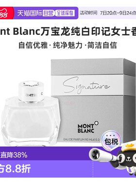 香港直邮Montblanc万宝龙纯白印记浓香水Edp50/90ml留香持久正品