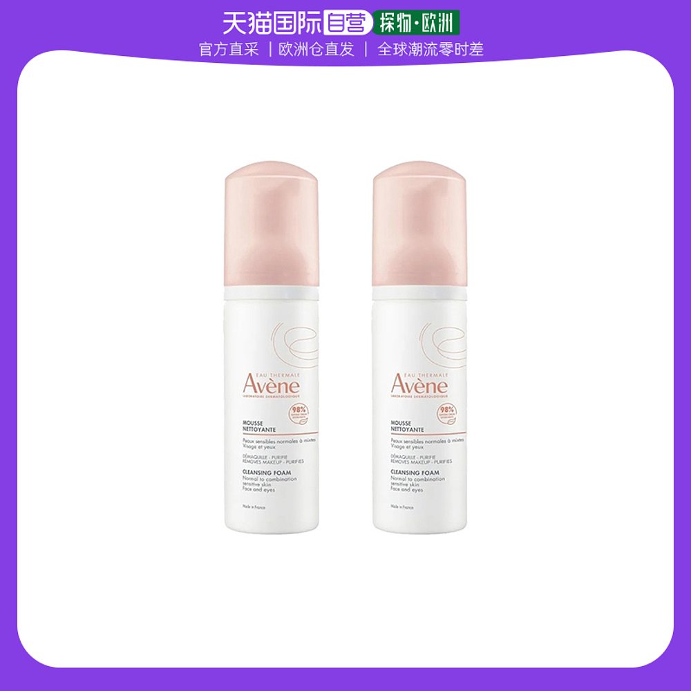 欧洲直邮Avene雅漾净柔洁面摩丝泡沫洗面奶150MLx2瓶装