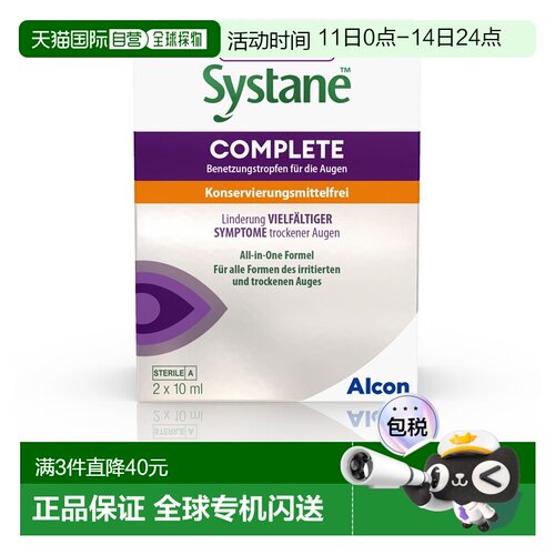 欧洲直邮德国药房Systane思然多效干眼症眼药水2瓶X10ml无防腐剂
