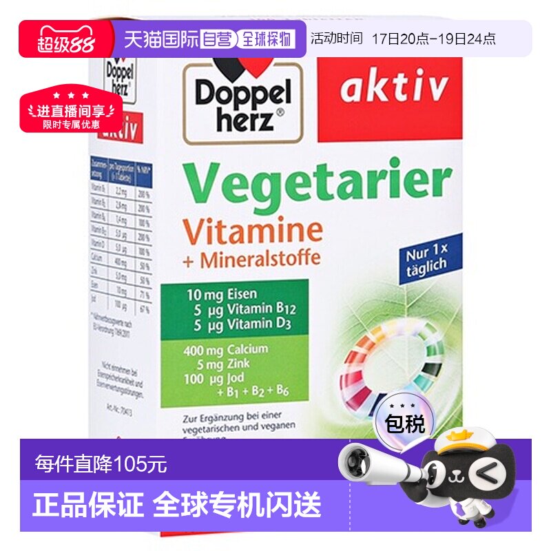欧洲直邮德国双心Doppelherz素食者综合维生素矿物质片剂100粒