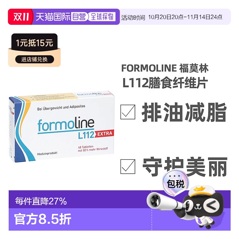 欧洲直邮Formoline福莫林减肥瘦身身片植物膳食纤维48片加强版
