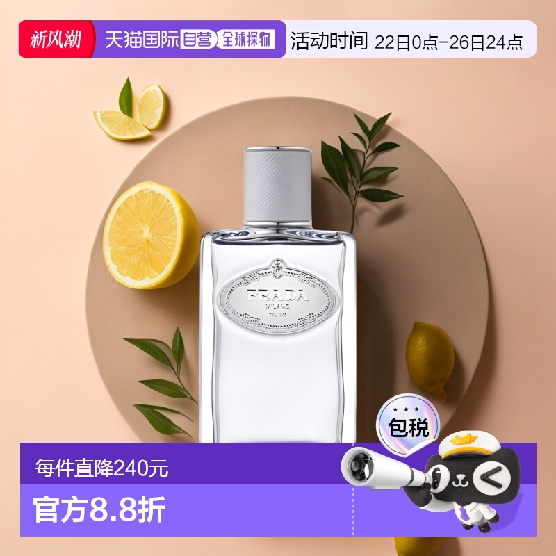 欧洲直邮Prada/普拉达INFUSION「鸢尾雪松」中性香水100ml EDP浓
