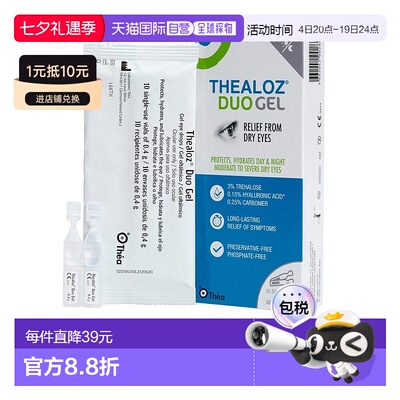 欧洲直邮益康Thealoz人工眼泪干眼滴透明质酸快速缓解无添加30支