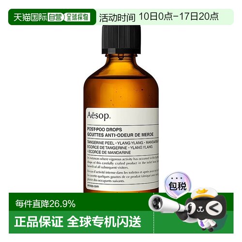 欧洲直邮Aesop伊索厕后点滴100ml 除臭剂中和异味清爽幽香正品