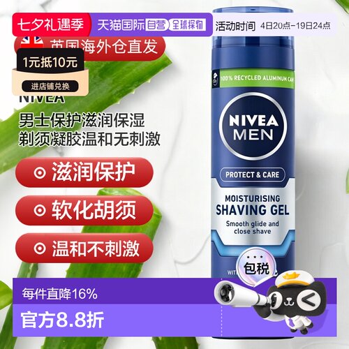 欧洲直邮Nivea妮维雅男士剃须泡沫啫喱刮胡泡软化胡须温和保湿正