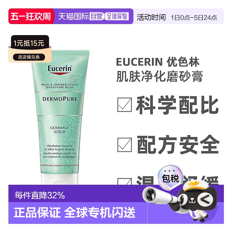 欧洲直邮Eucerin/优色林肌肤净化磨砂膏100ml/支 疏通毛孔正品