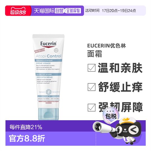 欧洲直邮Eucerin优色林 特应性滋润面霜50ml 改善肌肤干燥瘙保湿