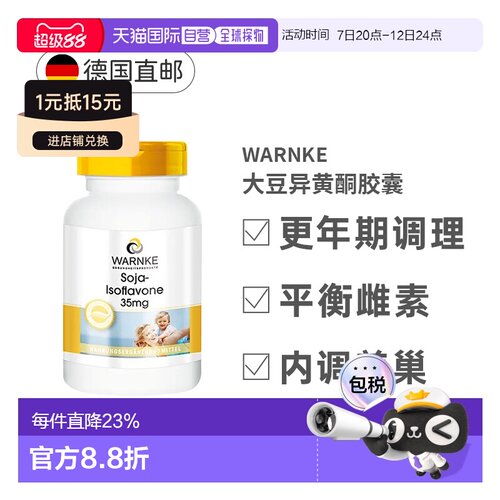 Warnke德国大豆异黄酮35mg胶囊100粒雌性激素补充更年期