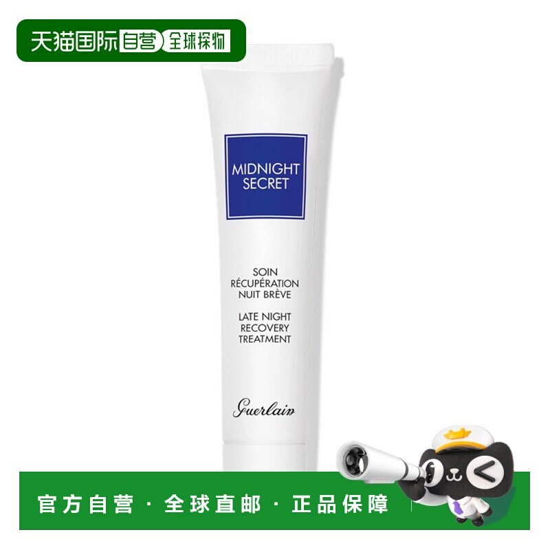 欧洲直邮Guerlain娇兰深夜焕肤熬夜霜淡化黑眼圈滋润肌肤15ML正品