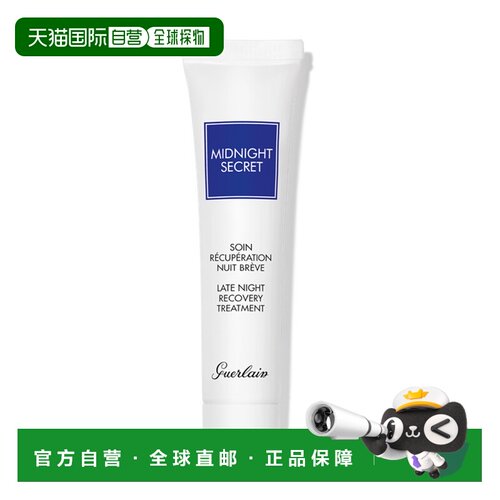 欧洲直邮Guerlain娇兰深夜焕肤熬夜霜淡化黑眼圈滋润肌肤15ML正品