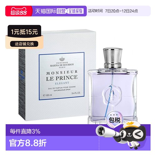 欧洲直邮Marina de Bourbon皇家玛丽娜优雅王子男士EDP浓香正品
