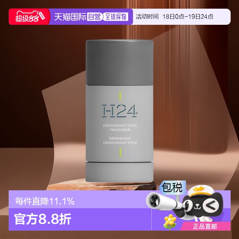 欧洲直邮Hermes爱马仕律动二十四H24香体清新舒缓肌肤除异味75ml