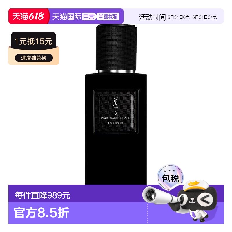 欧洲直邮YSL圣罗兰衣典系列中性浓香水125ml #6 圣叙尔比斯正品