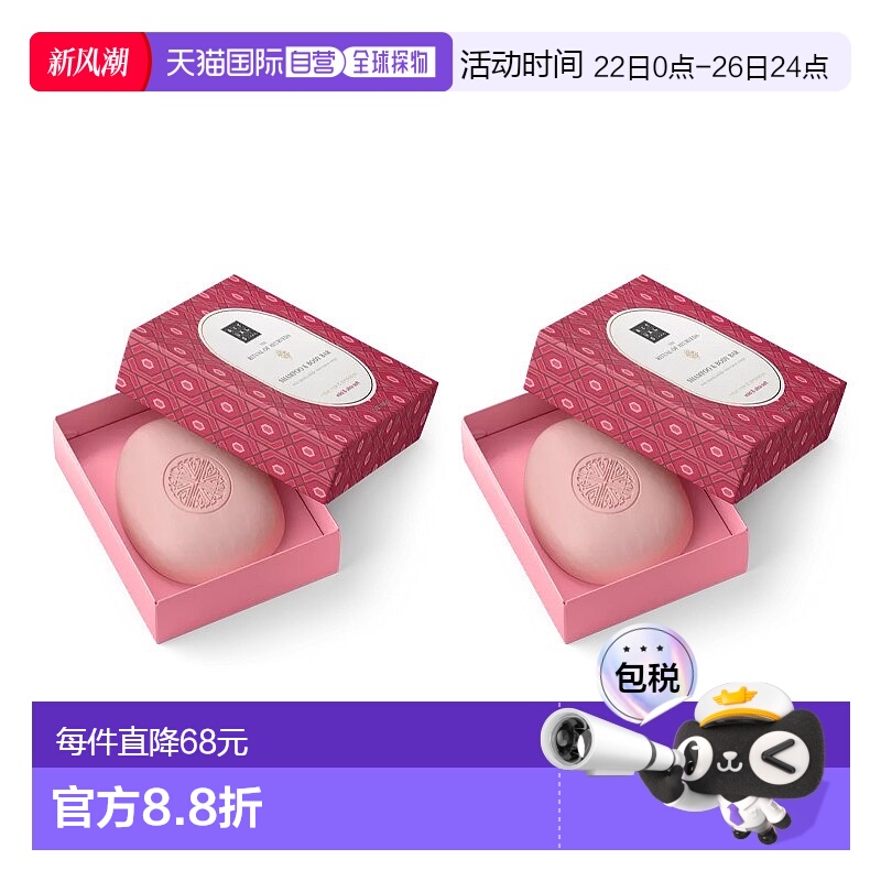 欧洲直邮Ritulas仪式 香氛沐浴洗发香皂100gx2温和清洁滋养#AYURV