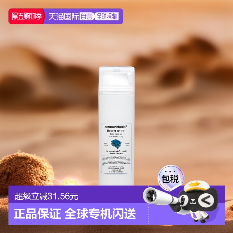 欧洲直邮Dms德美丝荷巴油身体乳200ml维生素E提亮肤色滋润保正品