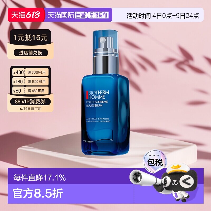 Biotherm 碧欧泉男士 蓝钻青春精华30/60ml紧致保湿正品