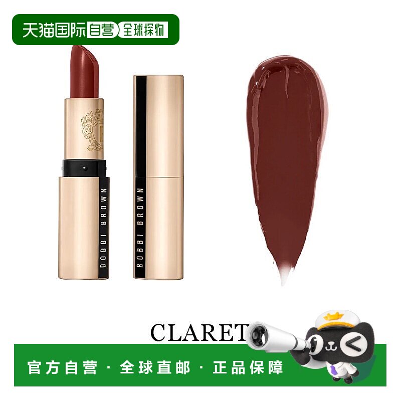欧洲直邮Bobbi Brown芭比波朗奢金金管唇膏口红3.5g#CLARET