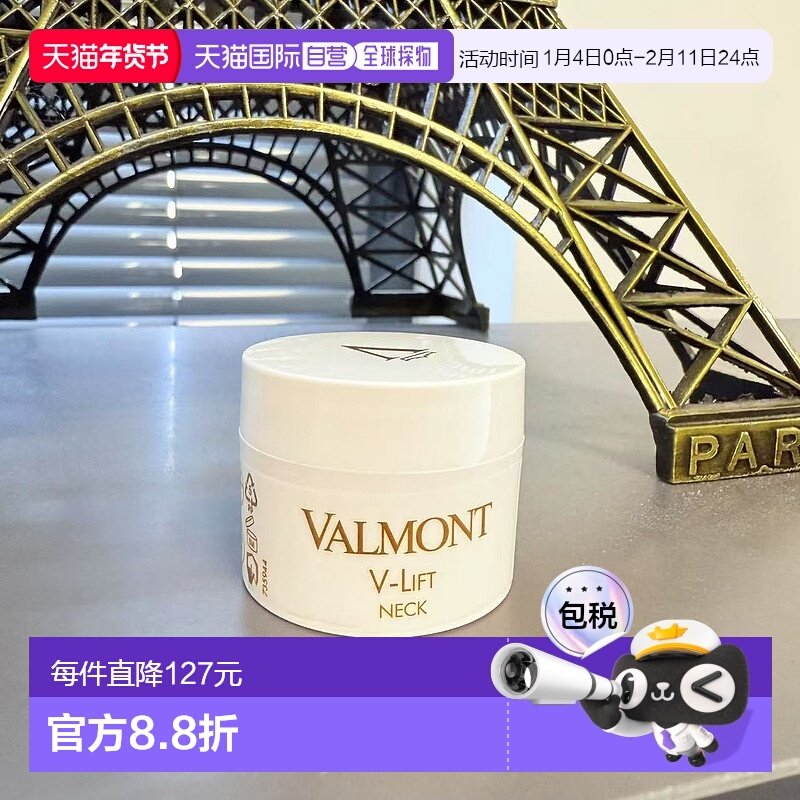 欧洲直邮Valmont法尔曼V-Firm塑颜颈霜滋润保湿紧致嫩肤10ml 中样,美容护肤/美体/精油,乳液/面霜,淘宝优惠券,粉丝福利购,淘宝优惠卷