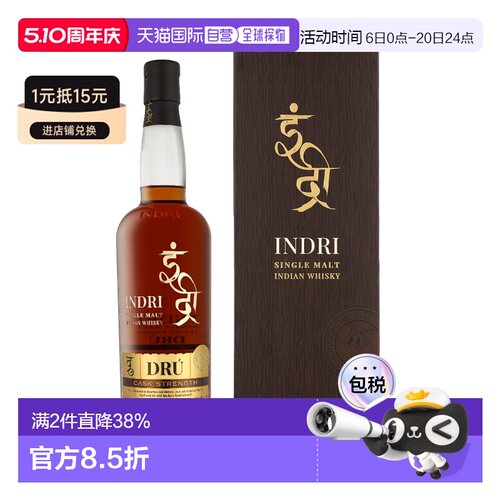 欧洲直邮 Indri DRU桶强印度单一麦芽威士忌 57.2度700ml进口洋酒