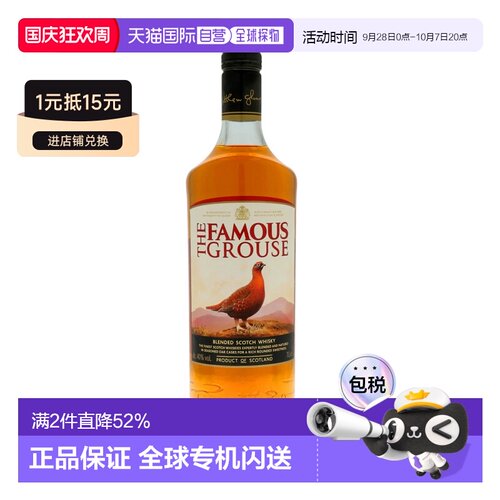 欧洲直邮Famous Grouse威雀苏格兰调和威士忌1L 40%vol干果回甘