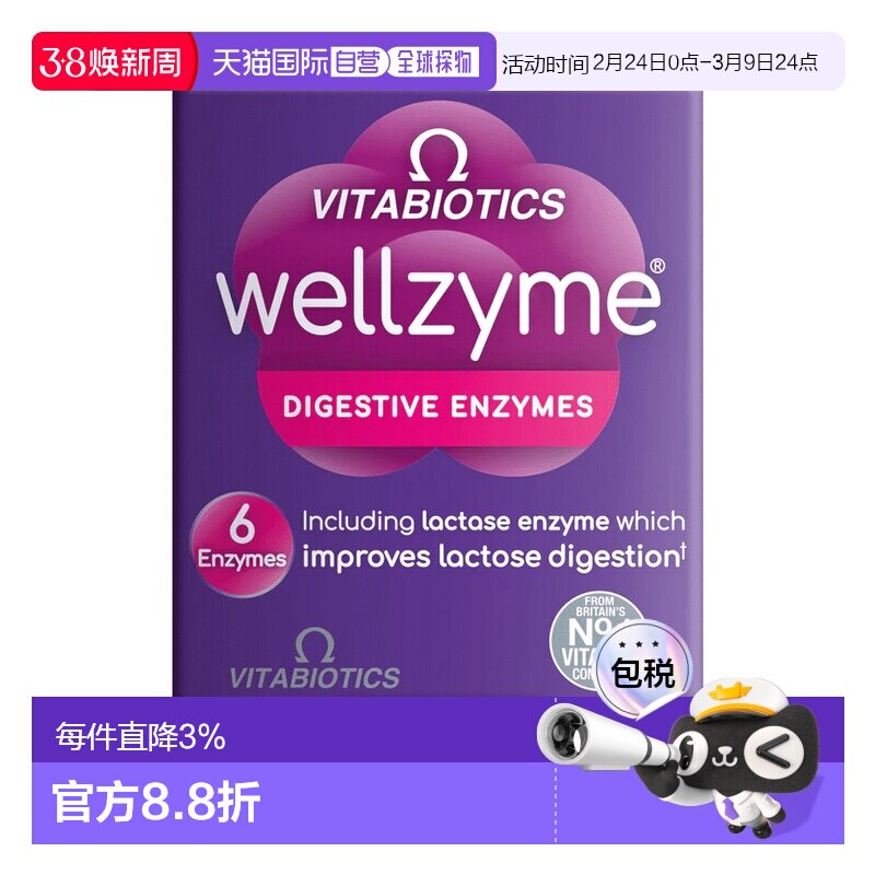 欧洲直邮英国药房薇塔贝尔WELLZYME6种消化酶片乳糖不耐乳糖酶