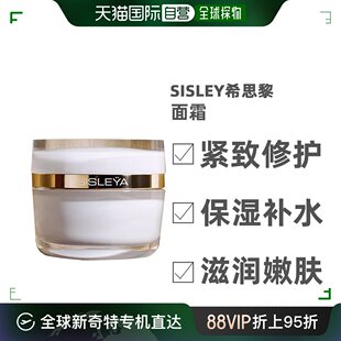 自营｜Sisley希思黎修活臻颜面霜滋润保湿 补水温和清洁50ml果酸