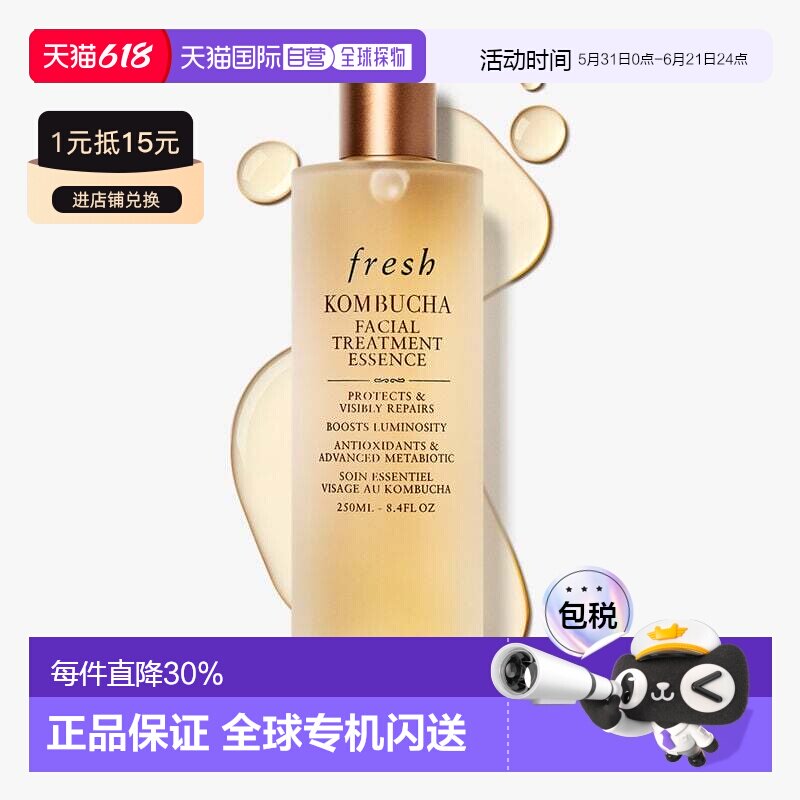 香港直邮Fresh馥蕾诗红茶酵素抗氧精华水250ml红茶水焕亮淡纹正品